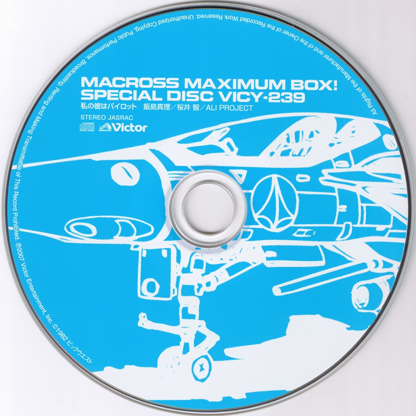 25TH ANNIVERSARY MACROSS MAXIMUM BOX! (2007) MP3 - Download